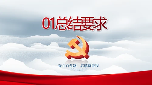 奋进新征程书写新篇章动态PPT模板