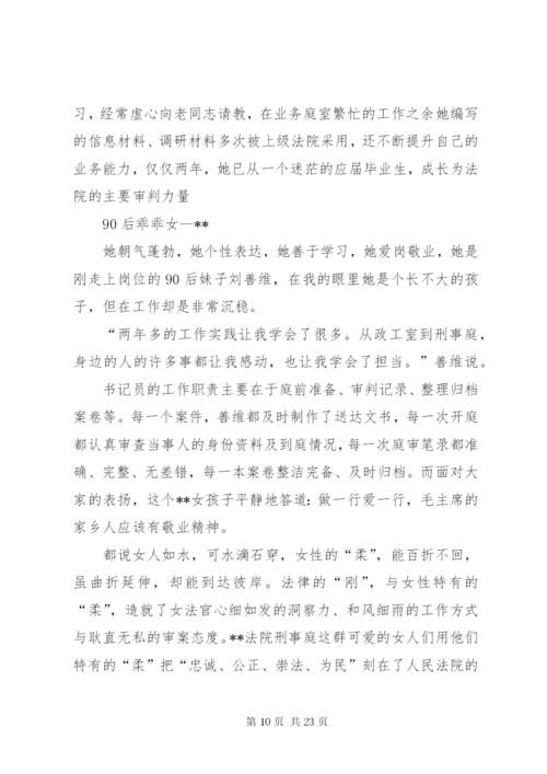 先进个人事迹材料（法院）五篇 (2).docx