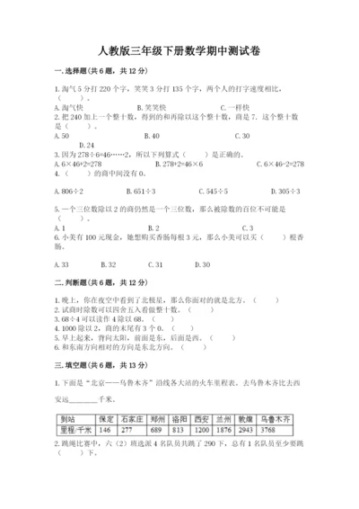 人教版三年级下册数学期中测试卷附参考答案【满分必刷】.docx