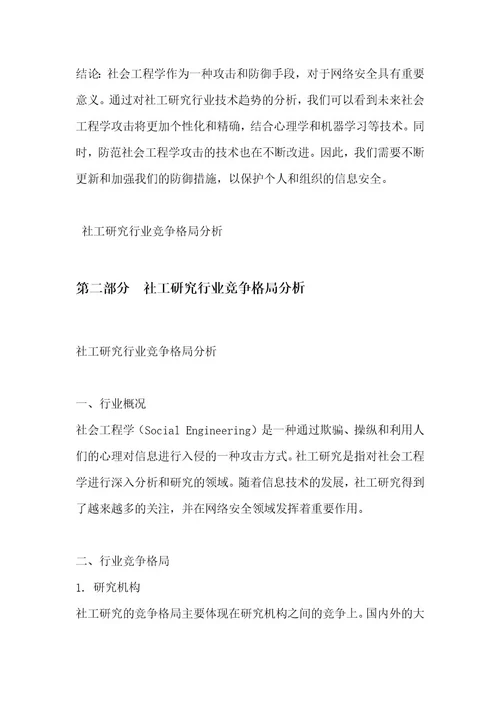 社工研究行业SWOT分析洞察报告