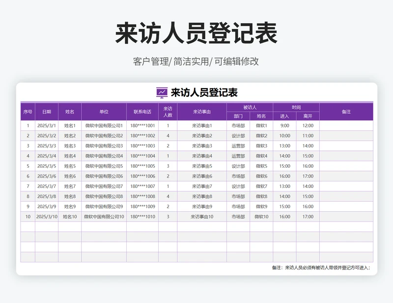 来访人员登记表（通用）