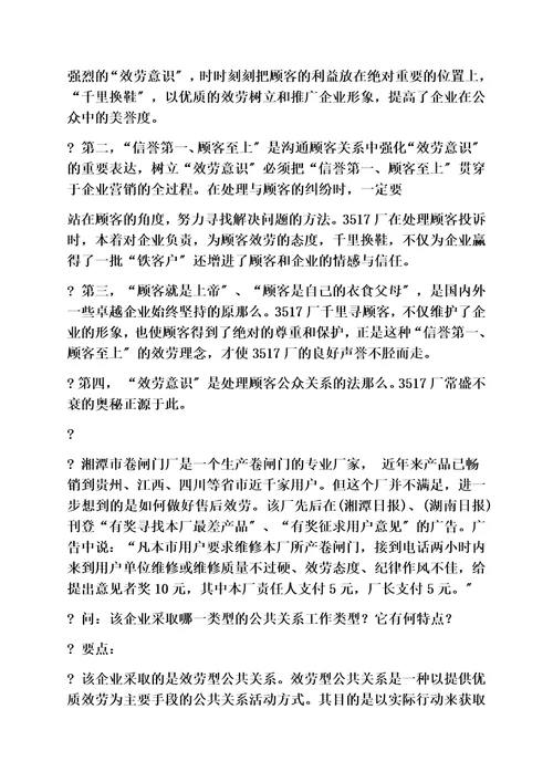 最新公共关系实务案例分析