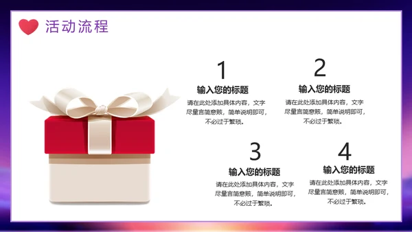 甜蜜告白214情人节浪漫恋爱活动策划通用PPT模板