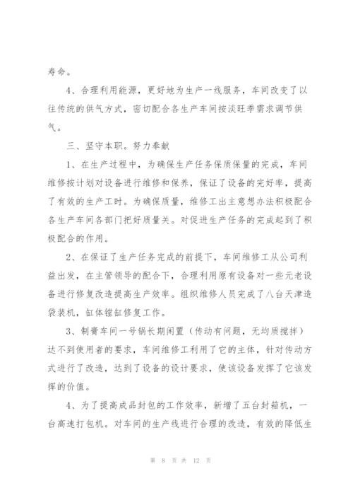 生产车间员工个人工作计划合集.docx