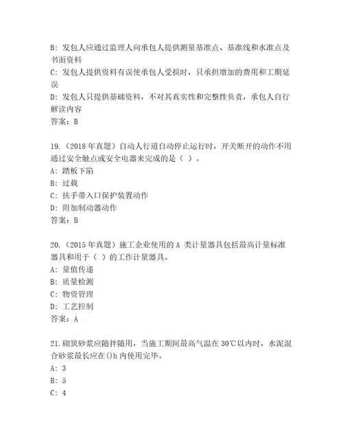 内部培训二级建筑师资格考试王牌题库含答案夺分金卷