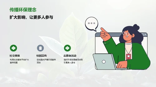 环保行动，我先行