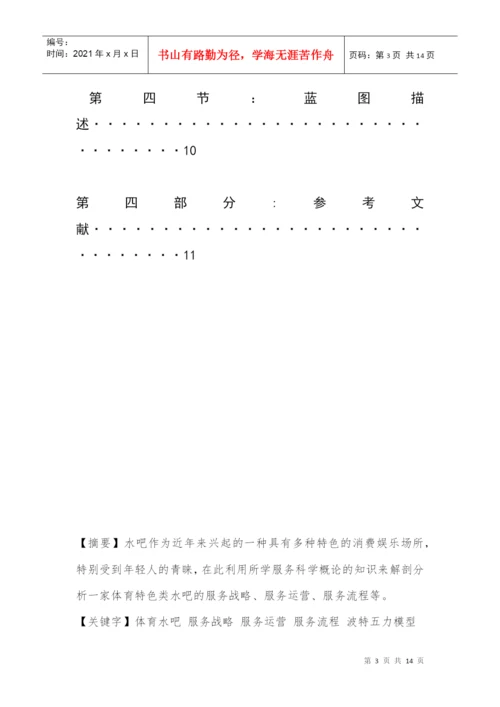 服务科学概论 论文.docx