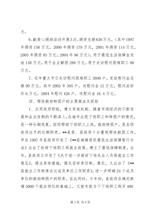 县困难职工现状及扶贫帮困情况调查.docx