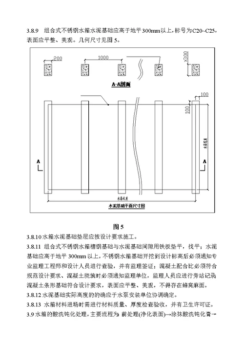 组合式不锈钢水箱技术标准及安装规范（试行）