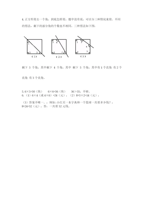 小学数学试卷二年级上册期中测试卷及一套答案.docx