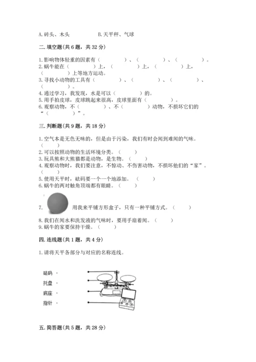 教科版一年级下册科学期末测试卷【重点】.docx