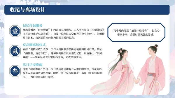蓝色中国风七夕情侣浪漫活动策划PPT模板