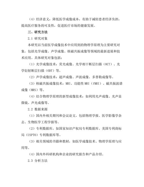 物理学在医学成像技术中的应用