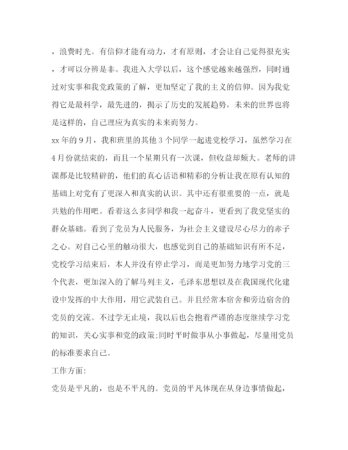 精编之学生党校学习自我鉴定范文.docx