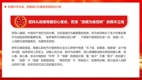 政绩观引领高质量发展PPT模板