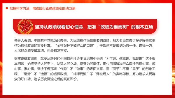 政绩观引领高质量发展PPT模板