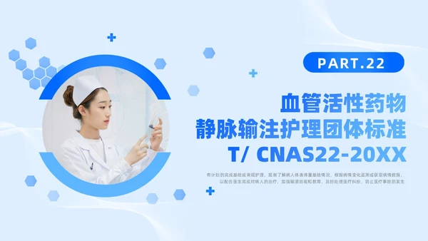 蓝色简约风护理团体标准护理团体标准解读课件团队