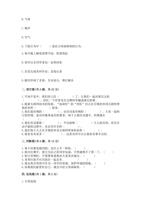 部编版四年级上册道德与法治期末测试卷附参考答案（黄金题型）.docx
