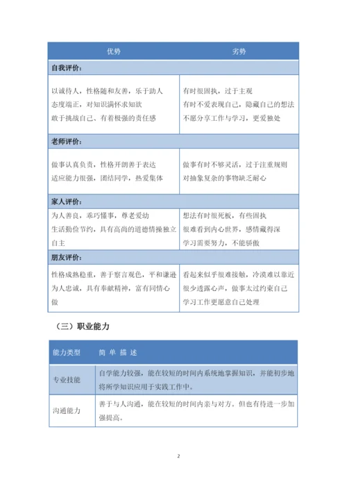 11页4500字预防医学专业职业生涯规划.docx