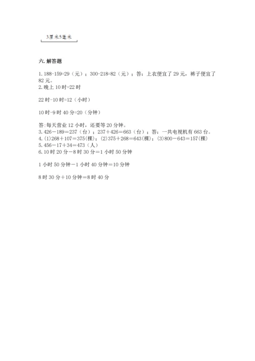 小学三年级上册数学期中测试卷精品【突破训练】.docx