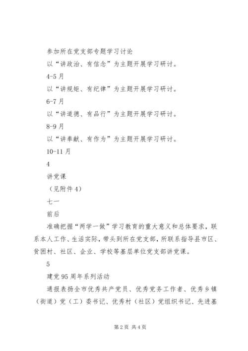 市委常委“两学一做”学习教育计划安排表.docx