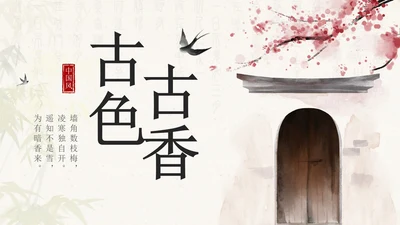 粉色中国风建筑古色古香通用语文教学PPT模板