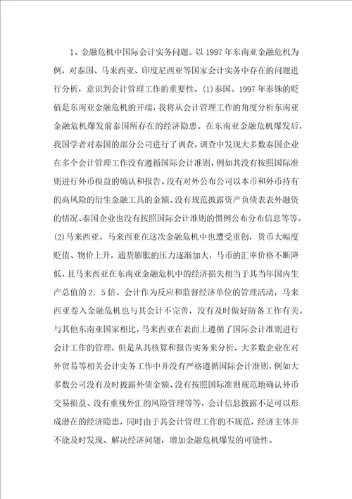 金融危机对会计管理工作的启示