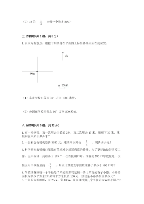 人教版六年级上册数学期末测试卷含答案（突破训练）.docx