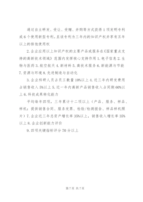 国家高新技术企业申报条件及材料 (2).docx