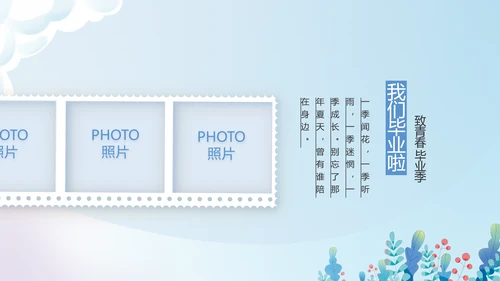 致青春毕业季青春毕业纪念册PPT