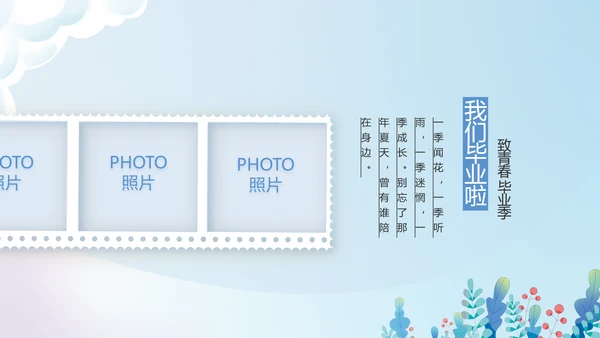 致青春毕业季青春毕业纪念册PPT