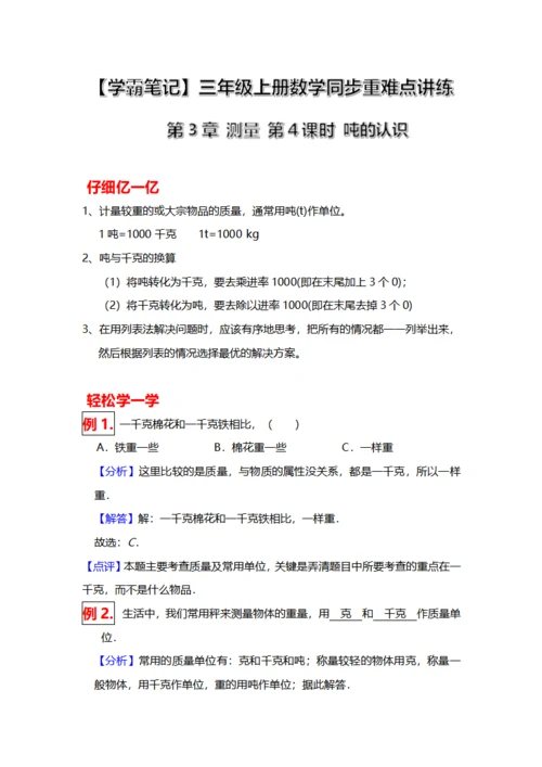 学霸养成小学试题