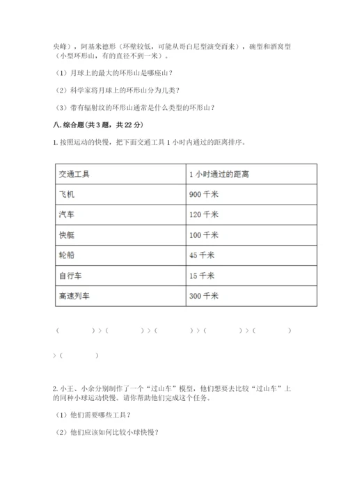 教科版小学科学三年级下册 期末测试卷a4版.docx