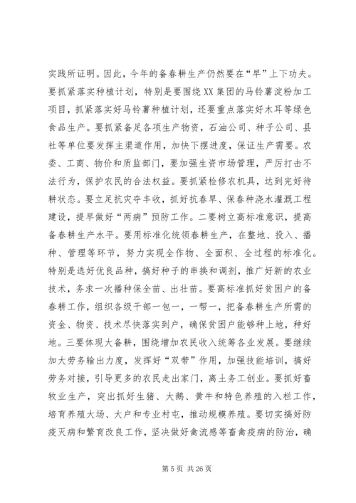 在全县新农村建设动员会上主持词.docx