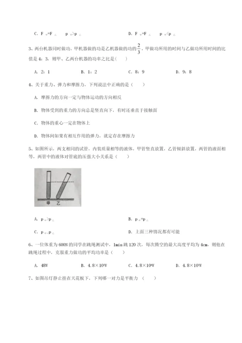 专题对点练习福建福州屏东中学物理八年级下册期末考试专题测评试题（含答案解析）.docx