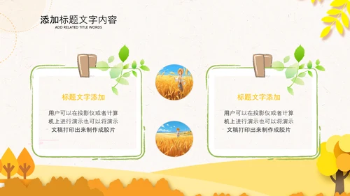 秋天你好金秋丰收季节秋季麦田稻田PPT
