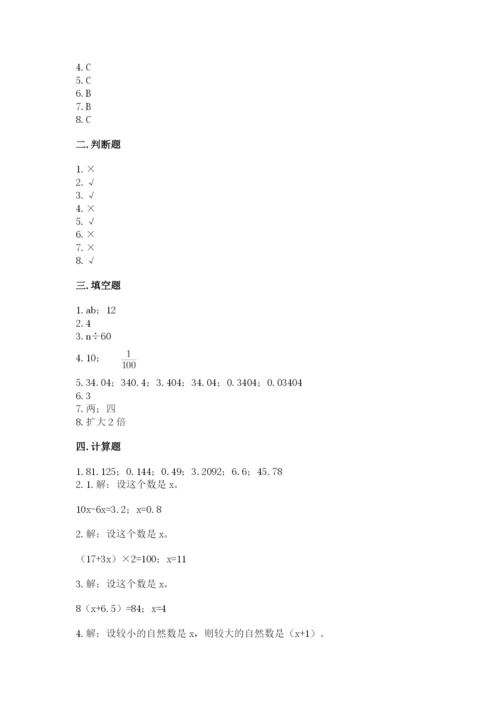2022人教版五年级上册数学期末测试卷加精品答案.docx