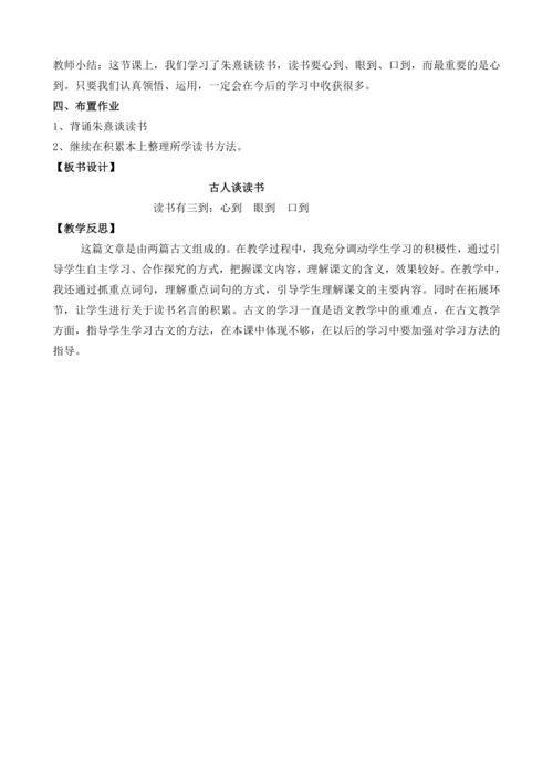 25 古人谈读书 教案