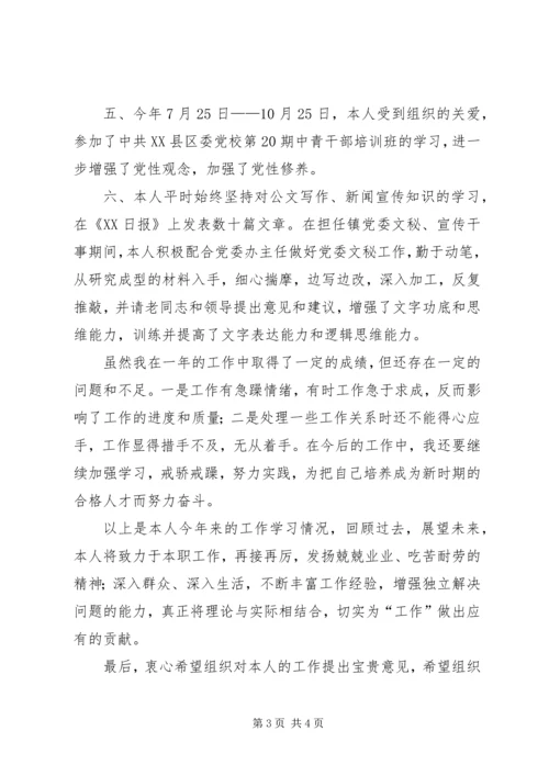 乡镇干部年终个人总结.docx