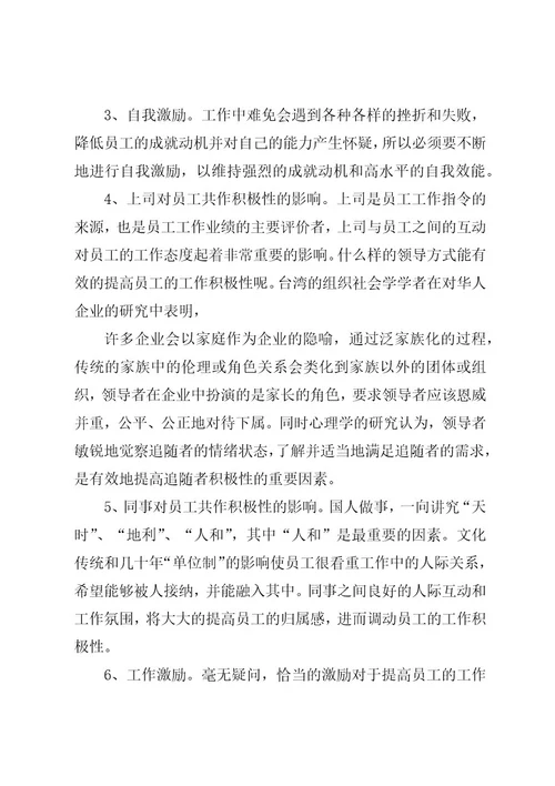 篇一：怎样提高部门的工作效率及积极性