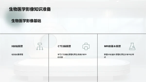 生物医学影像技术在临床诊断中的应用