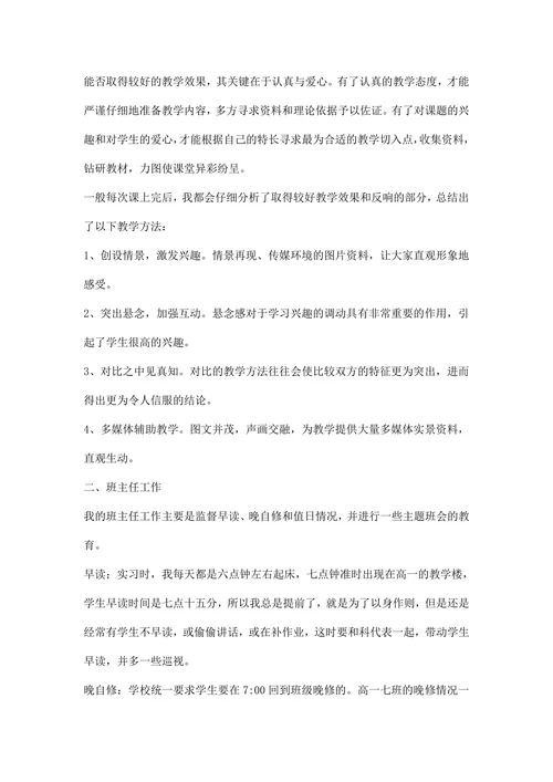 师范生教育实习报告范文