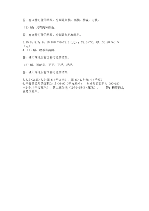 人教版数学五年级上册期末测试卷（预热题）word版.docx