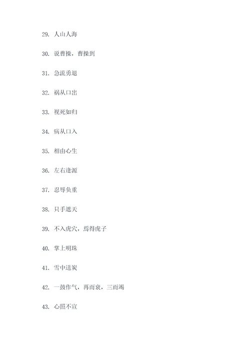 中文作文成语谚语