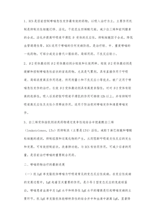 浅析支气管哮喘治疗现状.docx