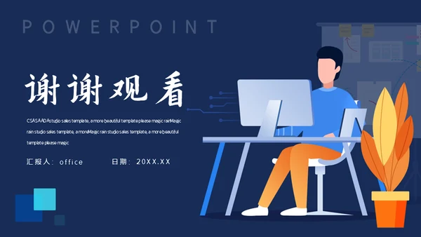 行政工作述职报告通用PPT模板
