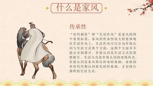 金色奢华中国风弘扬传统美德家风家训教学班会