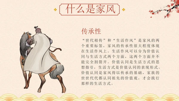 金色奢华中国风弘扬传统美德家风家训教学班会