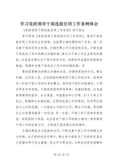 学习党政领导干部选拔任用工作条例体会 (6).docx