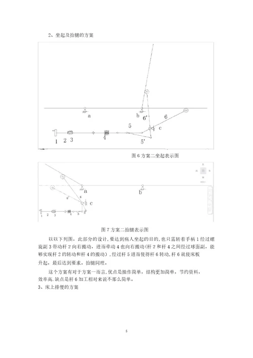 医用病床设计说明书